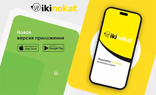 Новая версия приложения ikinokat - покупки каждый день. 