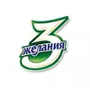 3 желания
