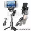 Stabilizator telefon üçin Неизвестный бренд 