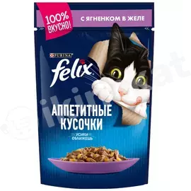 Влажный корм для кошек ''felix'' ягненок в желе, 75 гр Felix (феликс) 