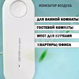 Ионизатор воздуха Неизвестный бренд 