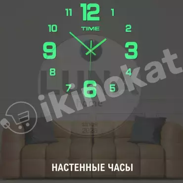 Настенные часы 3d (светящиеся в темноте) Неизвестный бренд 