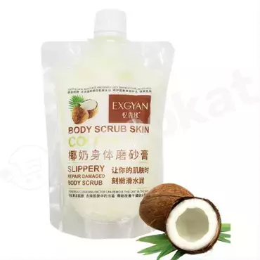 Увлажняющий скраб для тела c экстрактом кокоса «exgyan body scrub» 300 гр Exgyan 