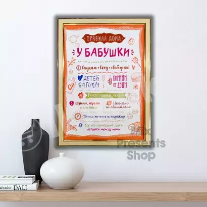 Poster "enäniň öýüniň düzgünleri" a4 ramka Неизвестный бренд 