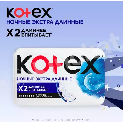 Gündelik gigiýenik prokladkalar kotex night extra long​, 4 sany Kotex 