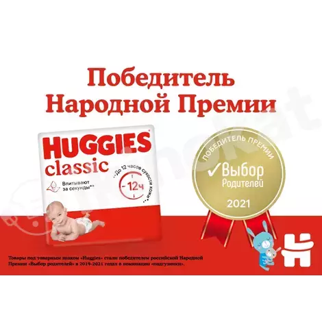 Подгузники huggies classic 3 jumbo 4-9кг, 58шт. Huggies 