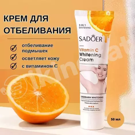 Sadoer отбеливающий крем с витамином c, 50г Sadoer 