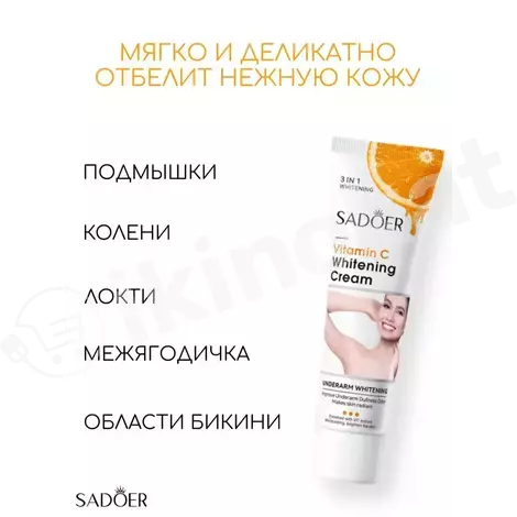 Sadoer отбеливающий крем с витамином c, 50г Sadoer 