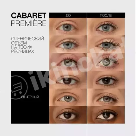 Тушь для ресниц vivienne sabo cabaret premiere mascara 01 черный Vivienne sabo 