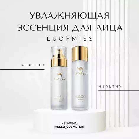 Комплекс для ухода за кожей лица от luofmiss camel milk Luofmiss 