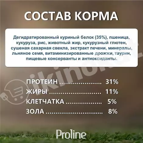 Сухой корм для стерилизованных кошек со вкусом курицы proline sterilised adult cat food chicken 400г Proline 