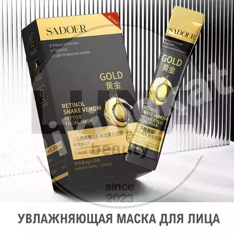 Увлажняющая маска для лица sadoer gold с экстрактом ретинола, 60г Sadoer 