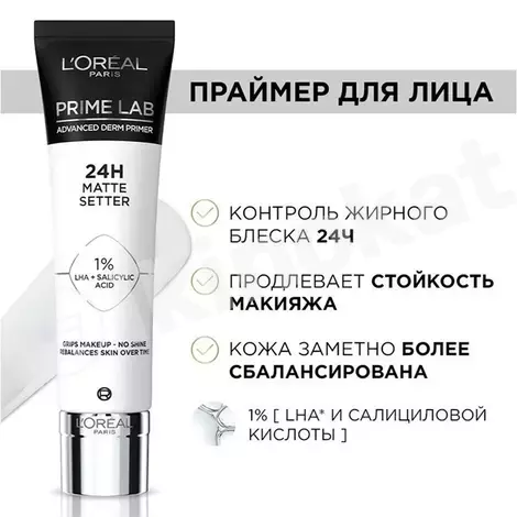 Праймер для лица матирующий - loreal paris prime lab matte setter L'oréal 