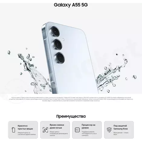 Смартфон samsung a55 8/128gb ice blue Samsung 