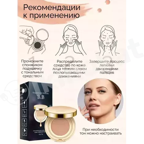 Кушон bioaqua exqusite & delicate b.b (тон 01) Bioaqua (био аква) 