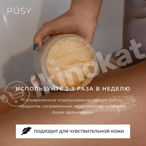 Мерцающий скраб для тела pusy by илона дрожь, 250мл Pusy 