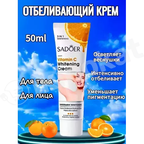 Sadoer отбеливающий крем с витамином c, 50г Sadoer 