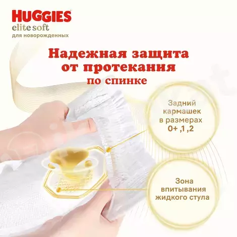 Huggies elite soft (1) 3-5 kg çagalar üçin arlyklary, 50 sany Huggies 