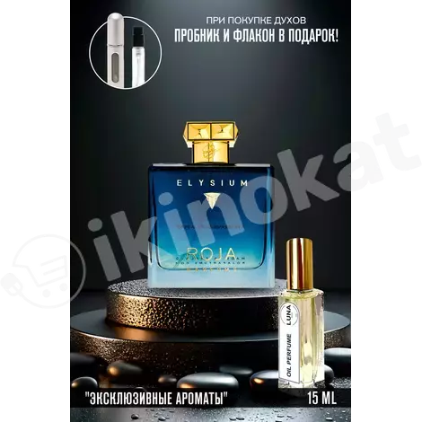 Разливной парфюм elysium pour homme parfum cologne roja dove аромат для мужчин Roja parfums 