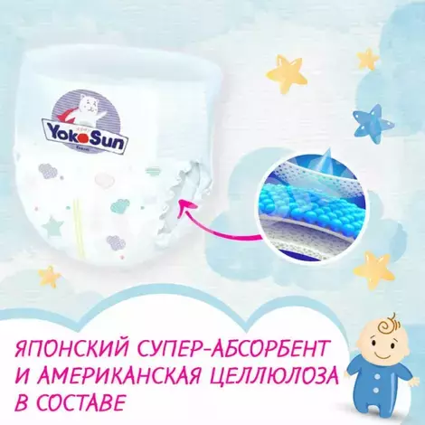 Подгузники yokosun xl для детей (+13 кг) 42 шт Yokosun 