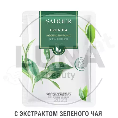 Увлажняющая маска для лица "sadoer" green tea с экстрактом зелёного чая, 25г Sadoer 