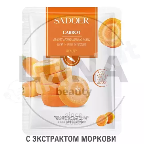Увлажняющая маска для лица "sadoer" carrot с экстрактом моркови, 25г Sadoer 
