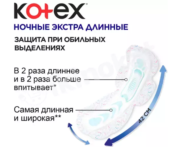 Прокладки гигиенические kotex night extra long, 4 шт Kotex 