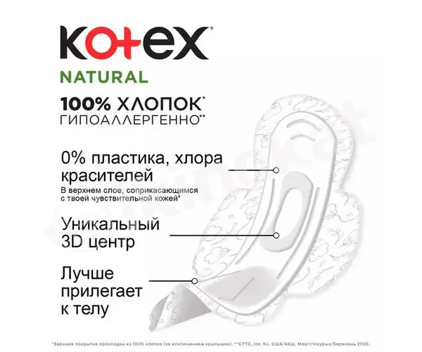 Gündelik gigiýenik prokladkalar kotex natural normal, 10 sany Kotex 