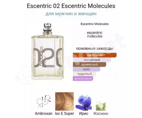 Разливные духи molecule 02 escentric (унисекс-аромат) Неизвестный бренд 