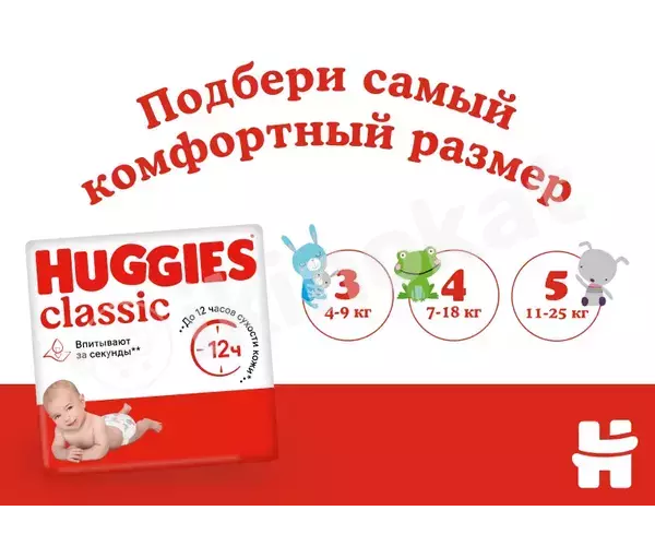 Подгузники huggies classic 3 jumbo 4-9кг, 58шт. Huggies 