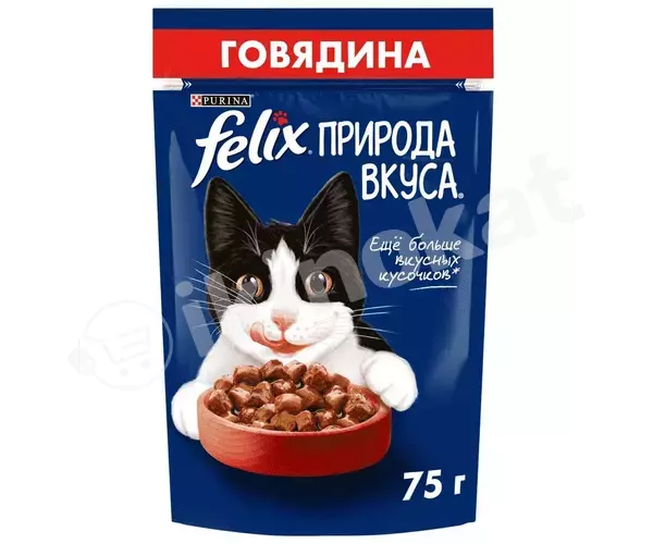 Влажный корм для кошек ''felix'' говядина 75 гр Felix (феликс) 