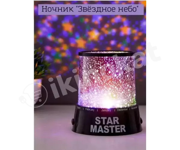 Ночник проектор "звёздное небо" star master  