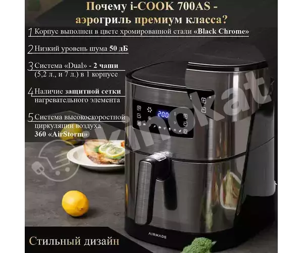 ''i-cook 700as'' aerogril 7 litr  
