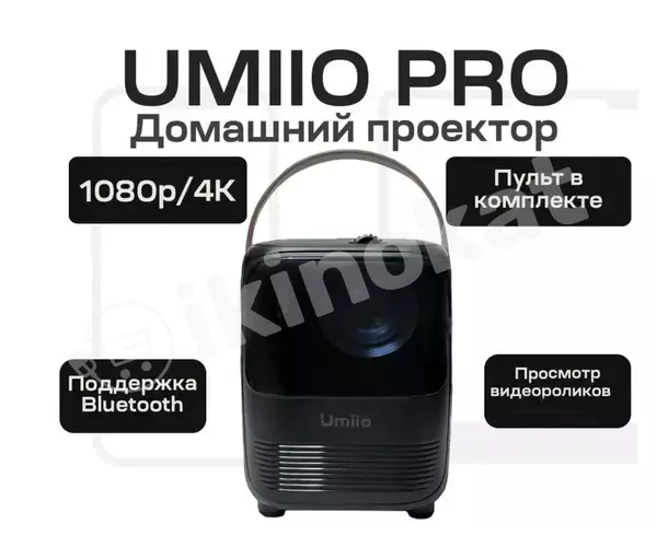 Домашний проектор umiio q2 Umiio 