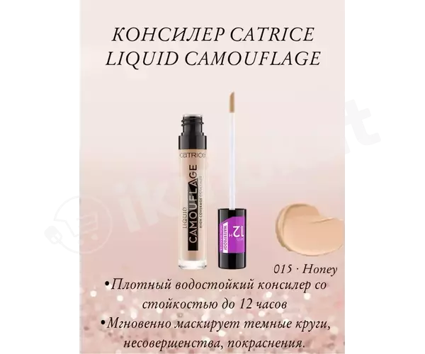 Catrice liquid camouflage high coverage concealer ýüz üçin suwuk konsiler (ton 015) Catrice cosmetics 