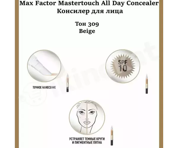 Корректор-стик для лица max factor mastertouch all day concealer №309 Max factor 