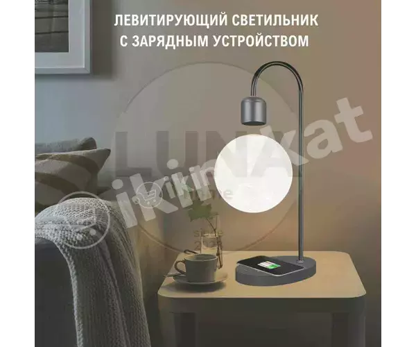 Левитирующий светильник с зарядным устройством Неизвестный бренд 