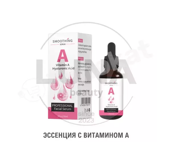 Сыворотка для лица с витамином а "smoothing serum vitamin a", 30 мл Неизвестный бренд 