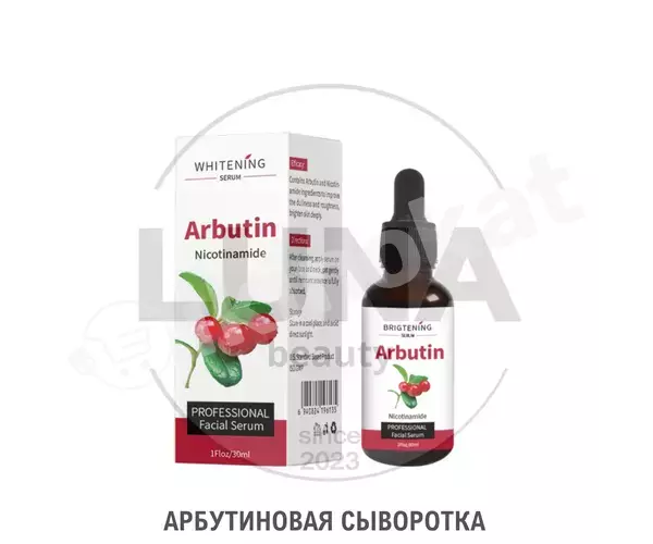 Осветляющая сыворотка для лица с арбутином "whitening serum arbutin", 30 мл Неизвестный бренд 