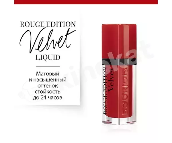 Жидкая матовая помада bourjois rouge edition velvet lipstick №19 Bourjois  