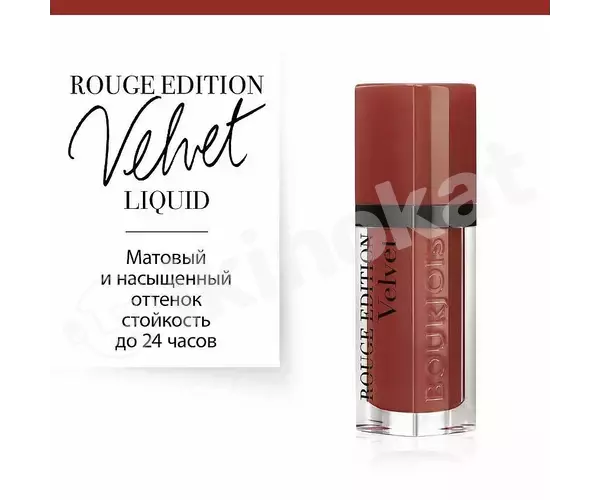 Жидкая матовая помада bourjois rouge edition velvet lipstick №04 Bourjois  