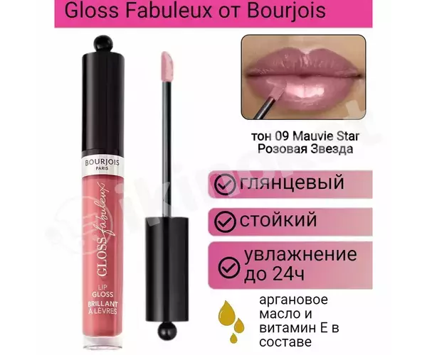 Блеск для губ bourjois gloss fabuleux №09 Bourjois  