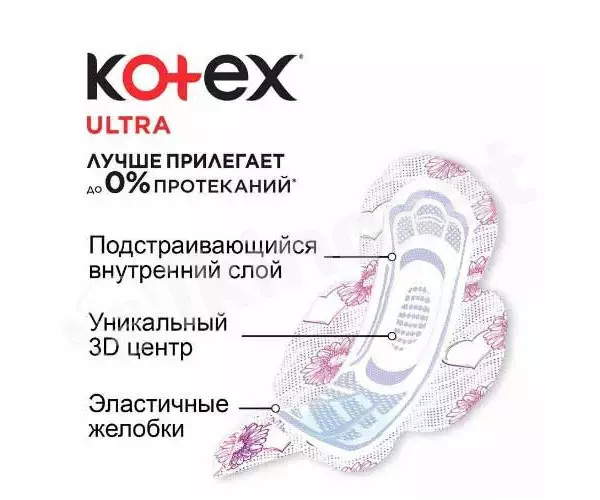 Gündelik gigiýenik prokladkalar kotex ultra net normal, 10 sany Kotex 