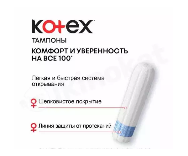 Тампоны kotex mini, 16шт Kotex 