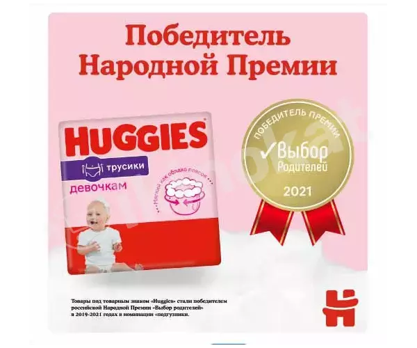 Подгузники-трусики на девочку huggies mega 4, 9-14кг, 52шт. Huggies 