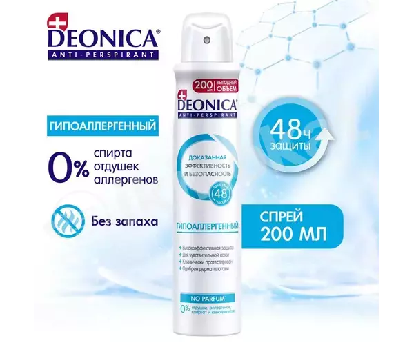 Deonica "гипоаллергенный" antiperspirant-spreý, 200 ml Деоника (deonica) 