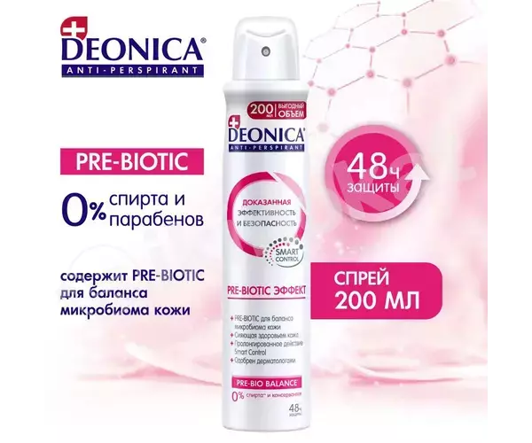 Антиперспирант спрей deonica "pre-biotic эффект", 200 мл Деоника (deonica) 