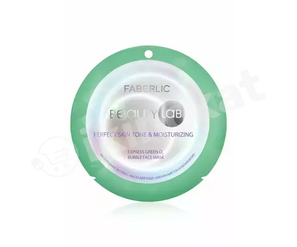 Кислородная экспресс-маска для лица «идеальный тон и увлажнение» faberlic Faberlic 