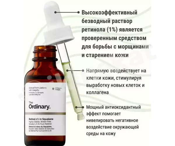 Сыворотка для лица the ordinary - retinol 1% in squalane 30ml The ordinary 