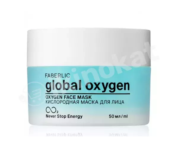 Кислородная маска для лица «global oxygen» faberlic, 50 мл Faberlic 